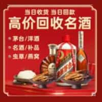 汉中勉县洋酒回收:茅台酒,名酒,虫草,烟酒,老酒,汉中勉县跃国烟酒经营部